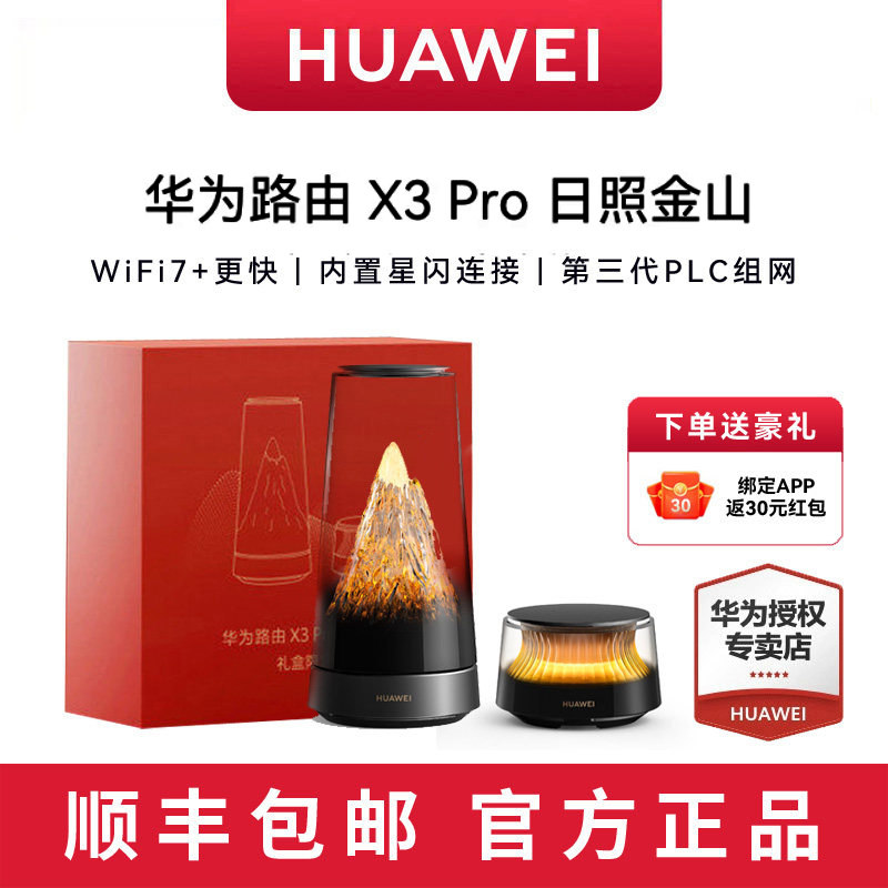 【日照金山】华为X3Pro 路由器家用千兆无线WiFi7高速2.5G网口 2025年新款子母路由全屋覆盖穿墙王大户型别墅