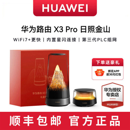 【日照金山】华为X3Pro 路由器家用千兆无线WiFi7高速2.5G网口 2025年新款子母路由全屋覆盖穿墙王大户型别墅