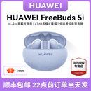 旗舰 华为FreeBuds 5i无线蓝牙耳机降噪 长续航沉浸体验 官方正品
