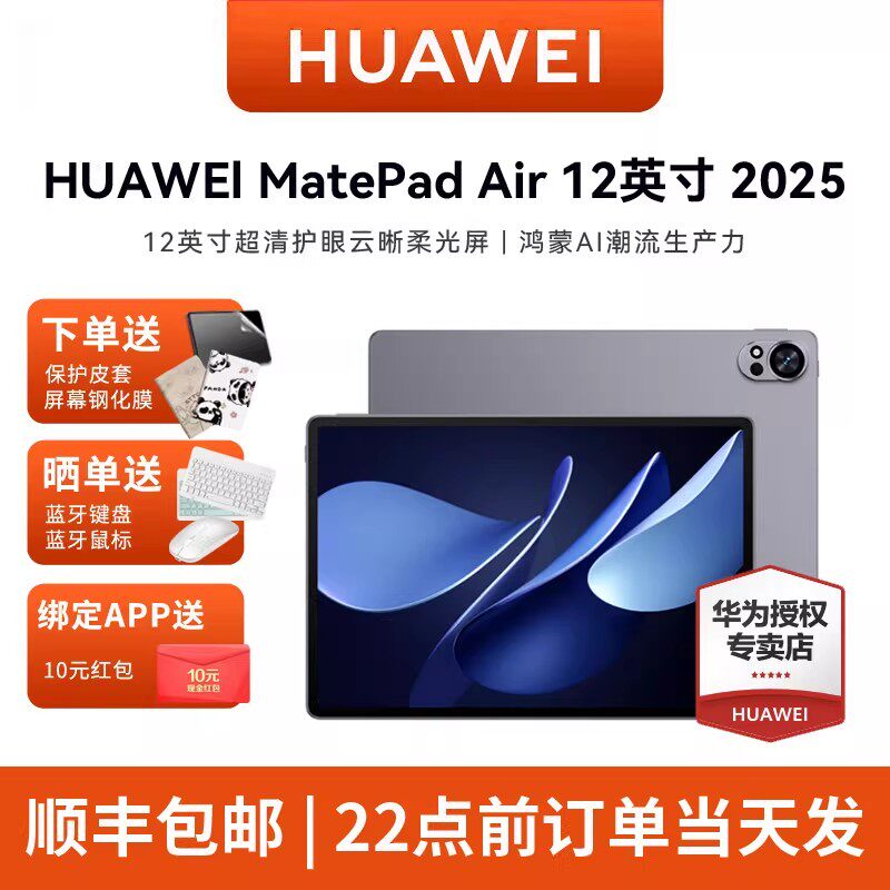 HUAWEI MatePad Air 12 英寸 2025 华为