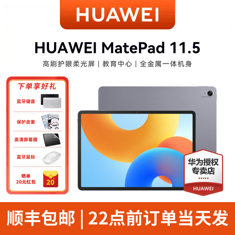 HUAWEI 华为平板MatePad 11.5英寸柔光屏s学生学