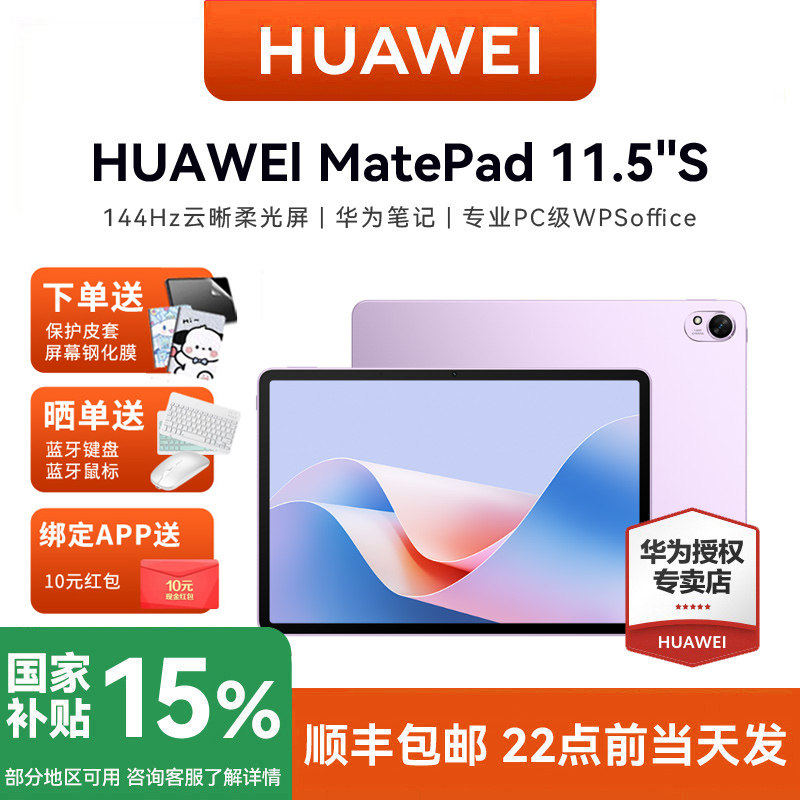 HUAWEI 华为平板MatePad 11.5S新款ipad平板