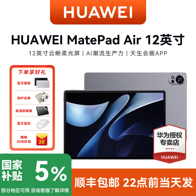 HUAWEI华为平板电脑MatePad Air新款办公12英寸商务游戏学生网课学习绘画2024官方pro旗舰店ipad正品