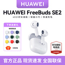 正品 华为FreeBuds 官方旗舰原装 新款 SE2无线蓝牙耳机超长续航