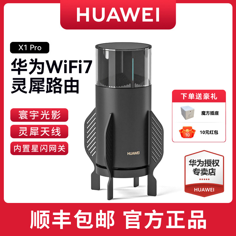 华为灵犀路由器X1Pro寰宇光影WiFi7灵犀天线内置星闪网关4个2.5G网口家用高速穿墙王全网通