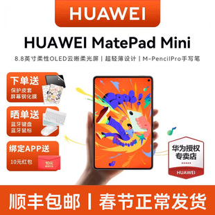 华为平板MatePad Mini 8.8英寸2025新款可插卡小平板电脑pad二合一悦读官方旗舰迷你MatePadMini