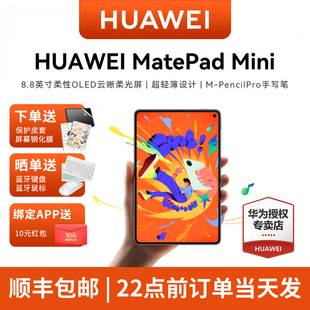 华为平板MatePad Mini 8.8英寸2025新款可插卡小平板电脑pad二合一悦读官方旗舰迷你MatePadMini