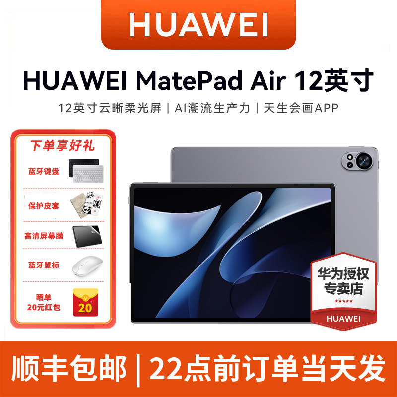 HUAWEI华为平板电脑MatePad Air新款办公12英寸商