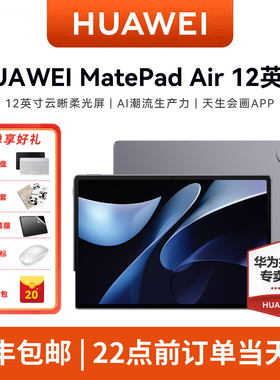 HUAWEI华为平板电脑MatePad Air新款办公12英寸商务游戏学生网课学习绘画2024官方pro旗舰店ipad正品