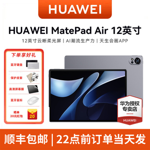 办公12英寸商务游戏学生网课学习绘画2024官方pro旗舰店ipad正品 HUAWEI华为平板电脑MatePad Air新款
