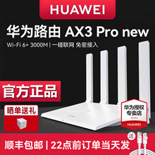 【顺丰当天发】华为WiFi6无线路由器 AX3Pro高配版 家用千兆高速全屋覆盖大户型 全千兆端口wifi穿墙王AX3000