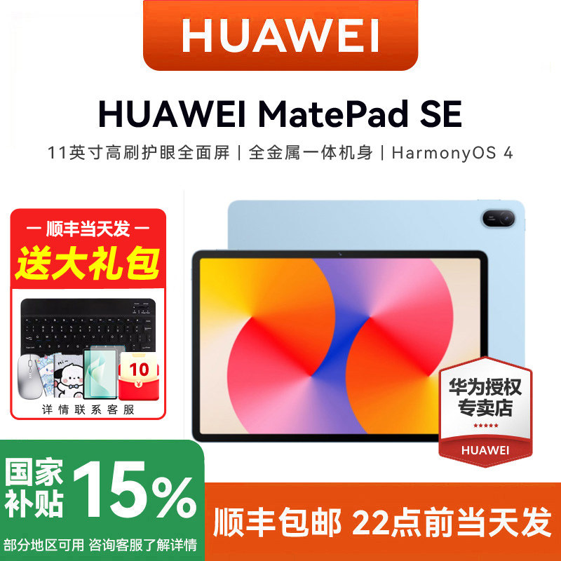 Huawei/华为 MatePad SE华为平板电脑新品高刷护眼