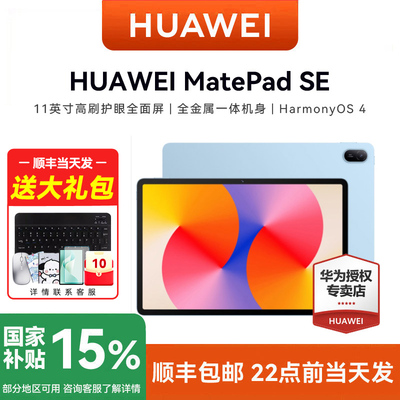 Huawei/华为 MatePad SE华为平板电脑新品高刷护眼全面屏金属机身学生学习机