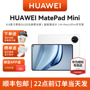 华为平板MatePad Mini 8.8英寸2025新款可插卡小平板电脑pad二合一悦读官方旗舰迷你MatePadMini