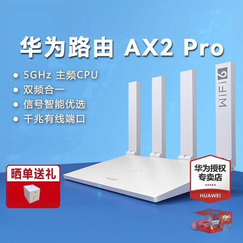 【顺丰包邮】华为家用WiFi路由器