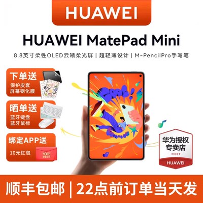 华为平板MatePad Mini 8.8英寸2025新款可插卡小平板电脑pad二合一悦读官方旗舰迷你MatePadMini