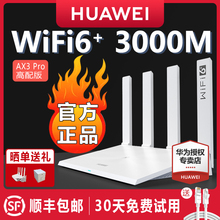 【顺丰当天发】华为WiFi6无线路由器 AX3Pro高配版 家用千兆高速全屋覆盖大户型 全千兆端口wifi穿墙王AX3000