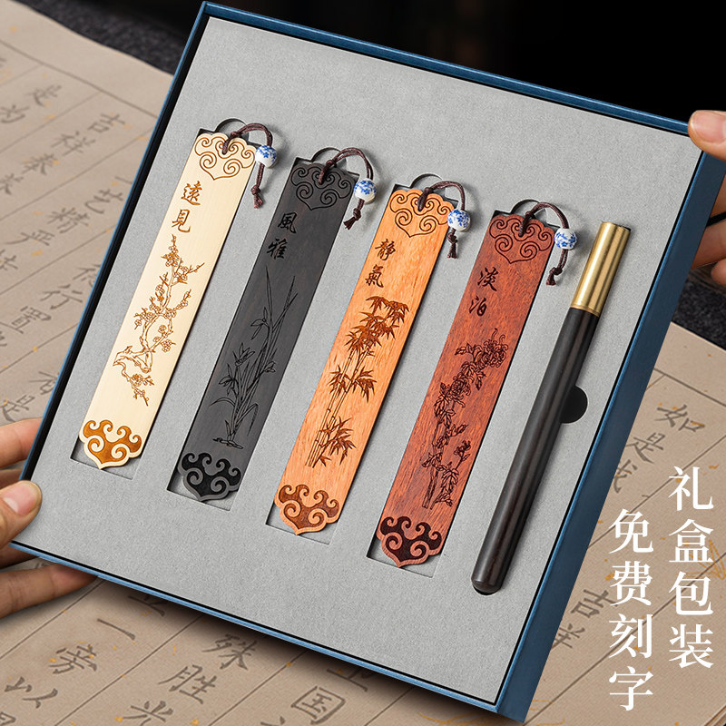 檀木书签礼盒套装定做古典中国风水墨山水木质创意文创产品精致高档