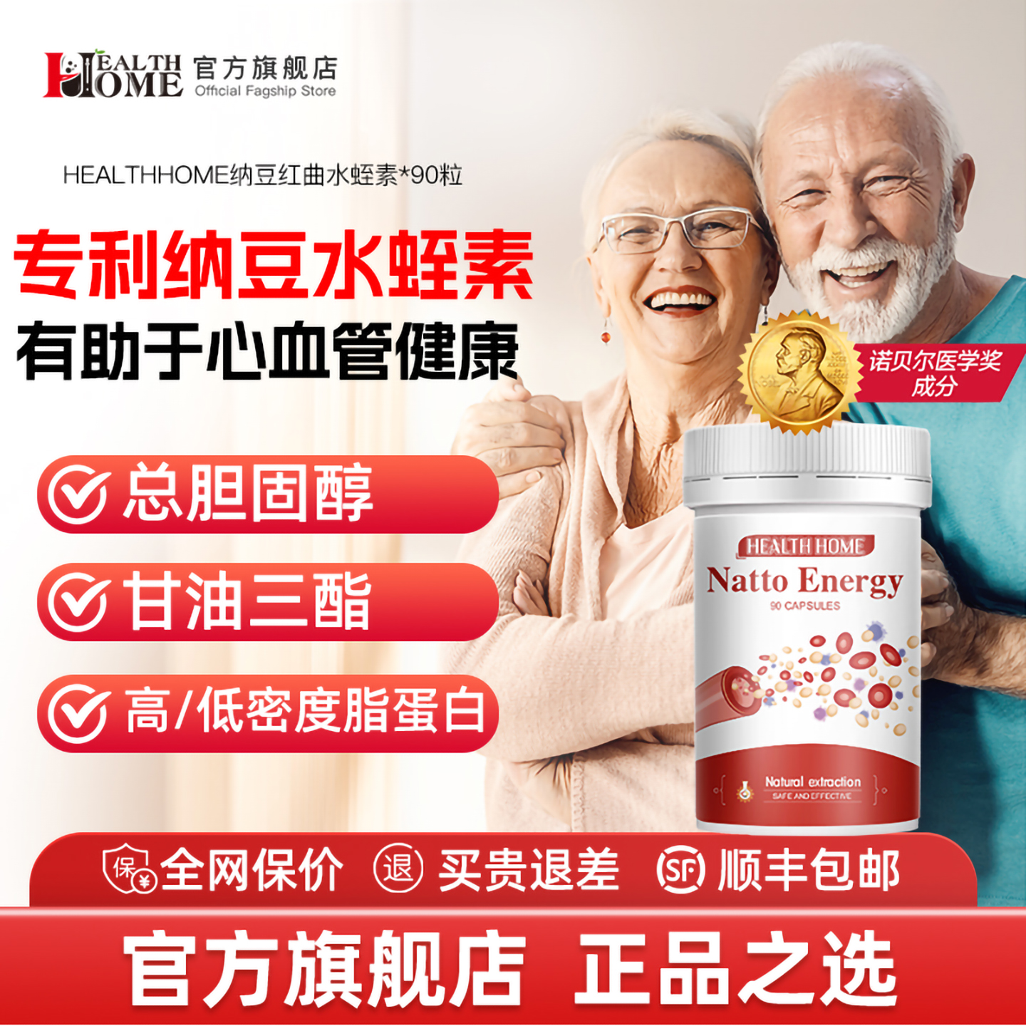 healthhome红曲日本纳豆激酶胶囊