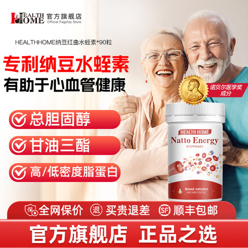 healthhome红曲日本纳豆激酶胶囊