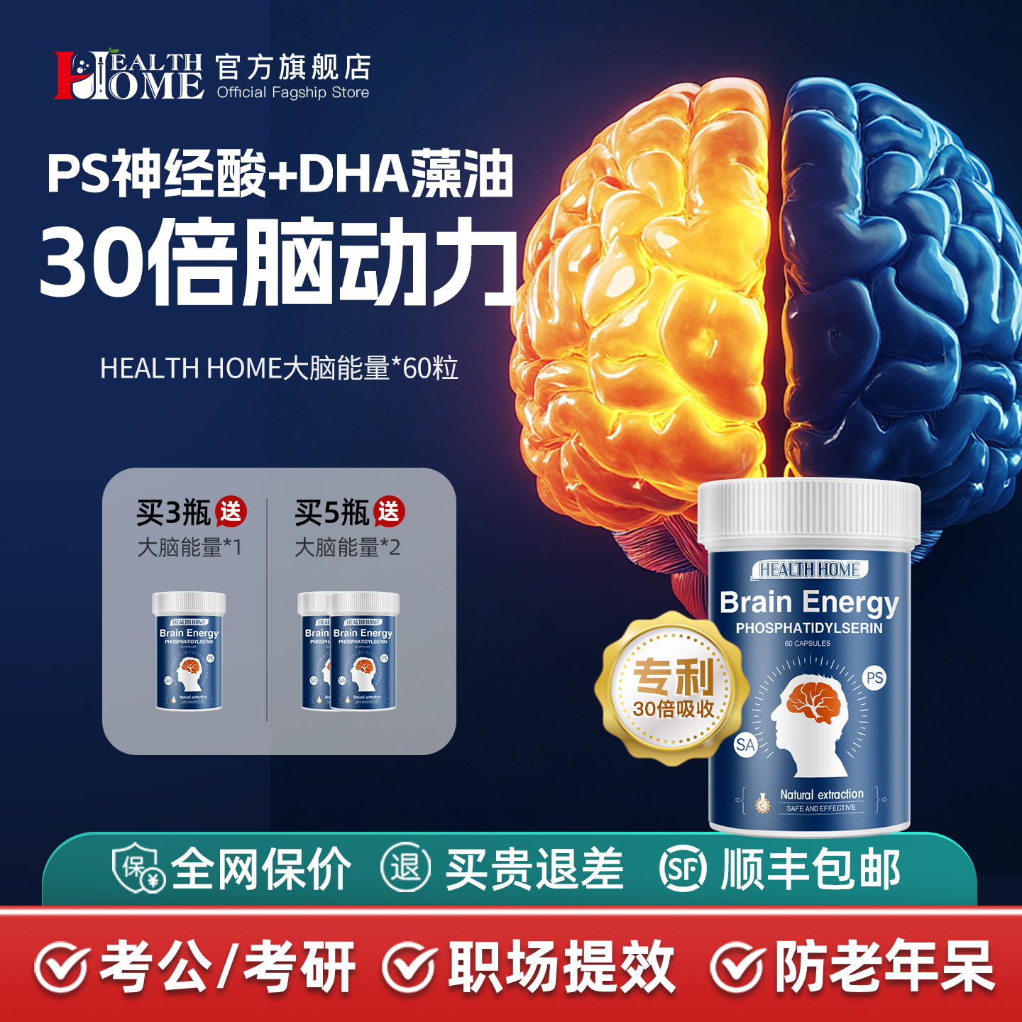 DHA藻油psHEALTHHOME买3送1
