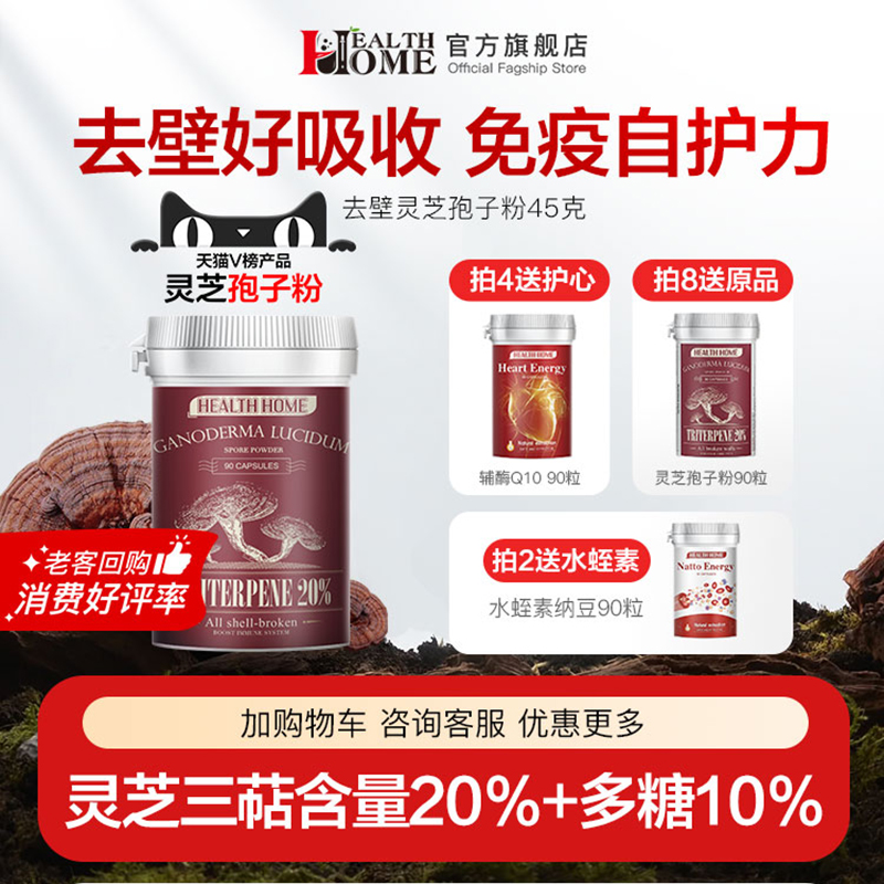 全去壁灵芝孢子粉45克三萜20%