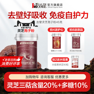 HealthHome破壁灵芝孢子粉中老年人免疫力林芝胶囊旗舰店 8送1
