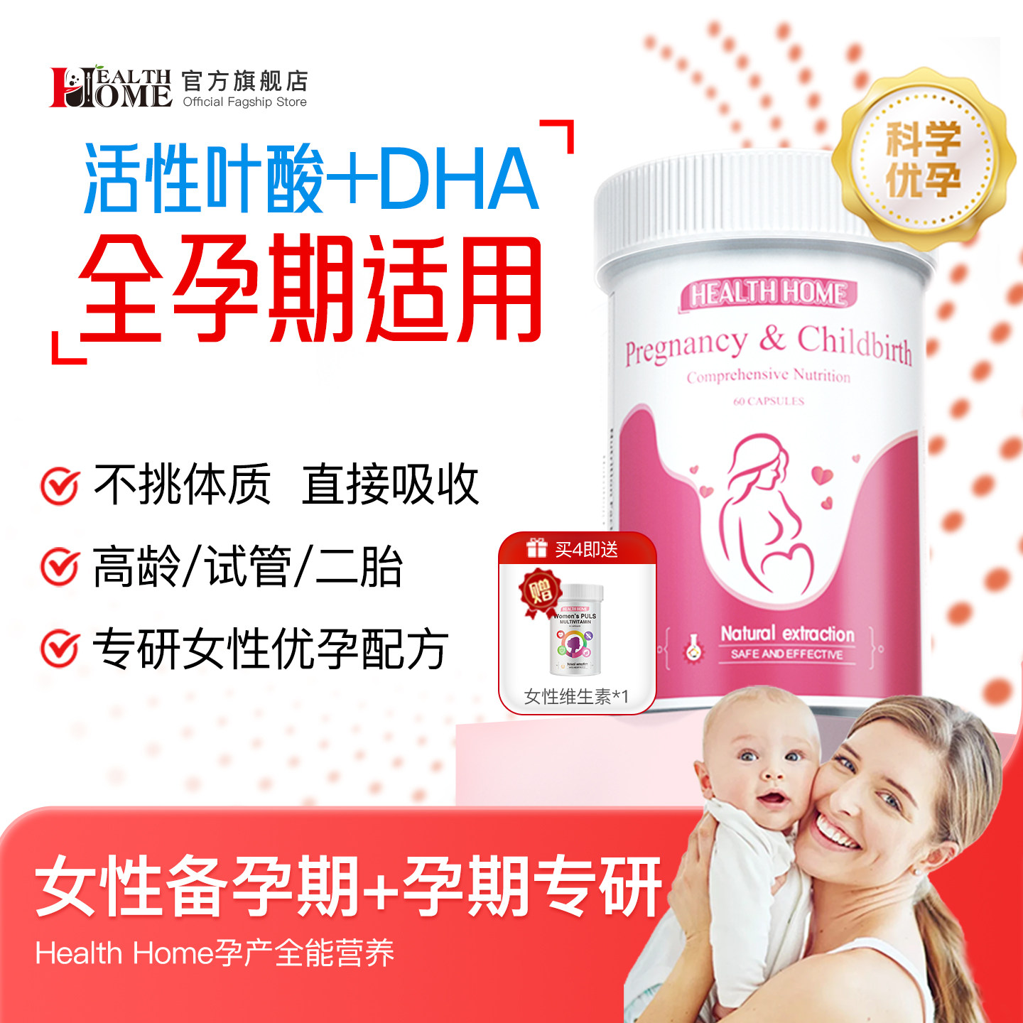 HealthHome备孕期孕前期女性活性叶酸辅酶q10维生素卵泡发育卵子