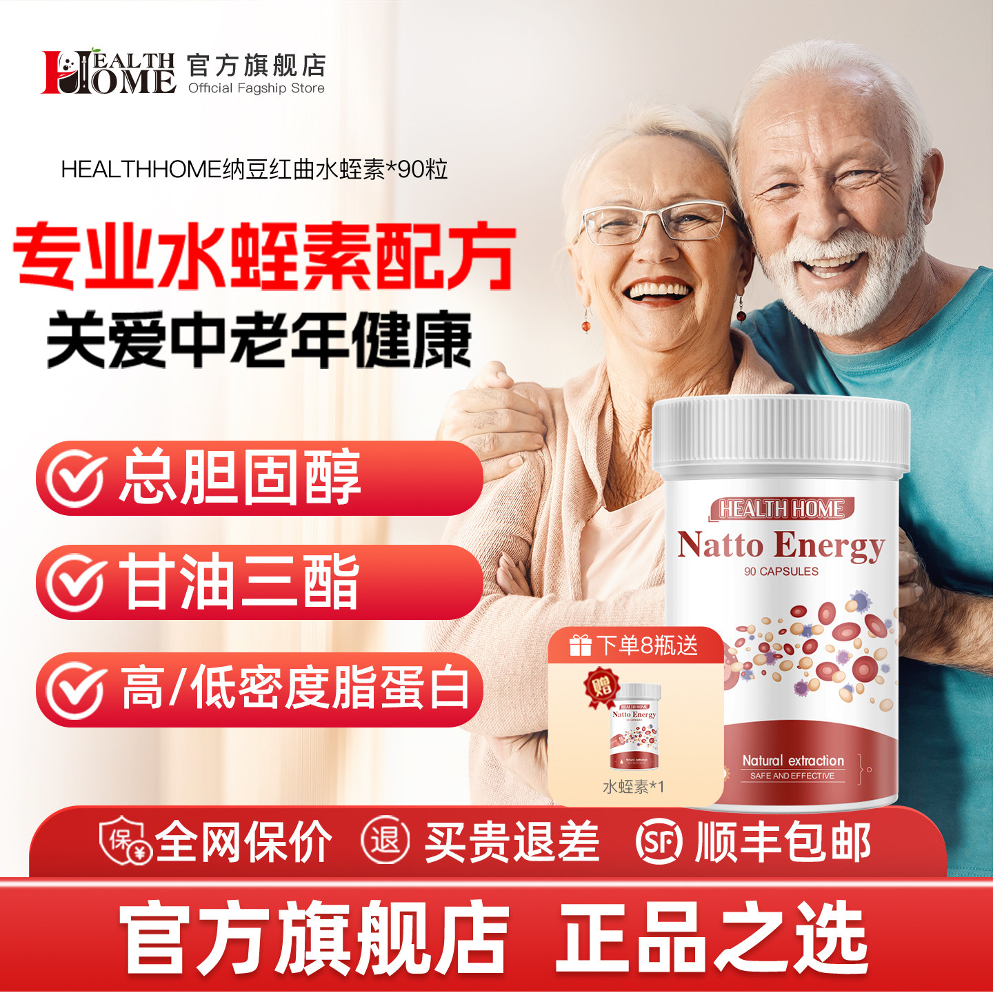 HealthHome进口水蛭素高活性纳豆激酶胶囊中老年心脑血管保健品