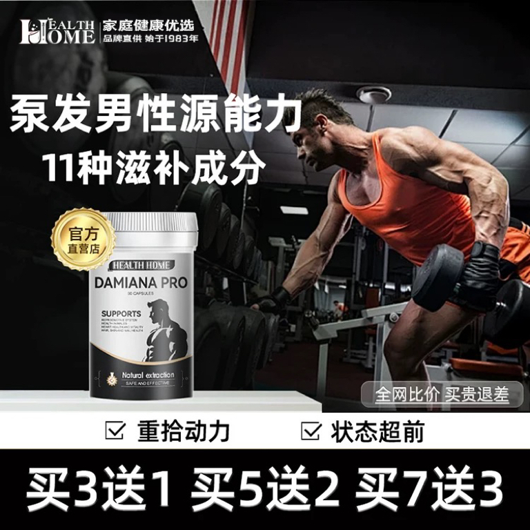 healthhome牡蛎精华达米阿那补锌肾精氨酸锌镁滋补男性成人保健品