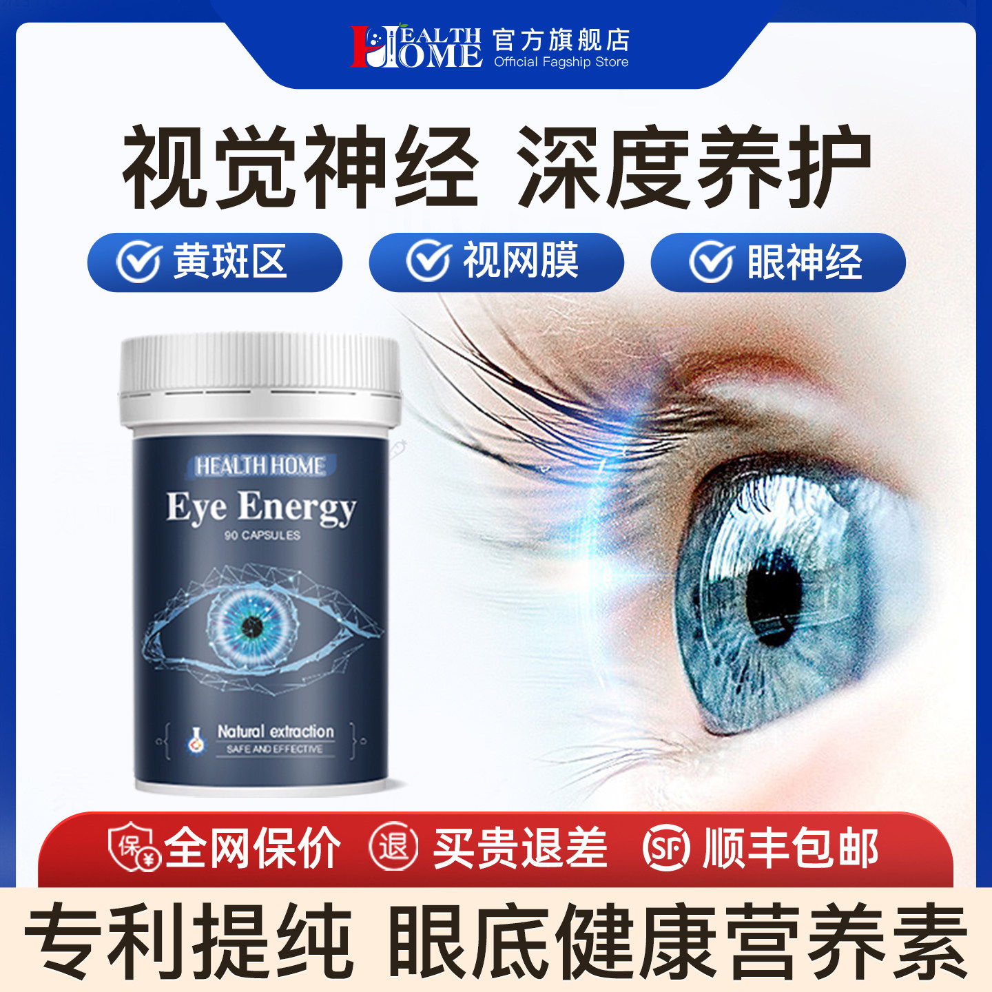 HealthHome高端护眼叶黄素胶囊中老年成人护眼丸眼底专用营养素