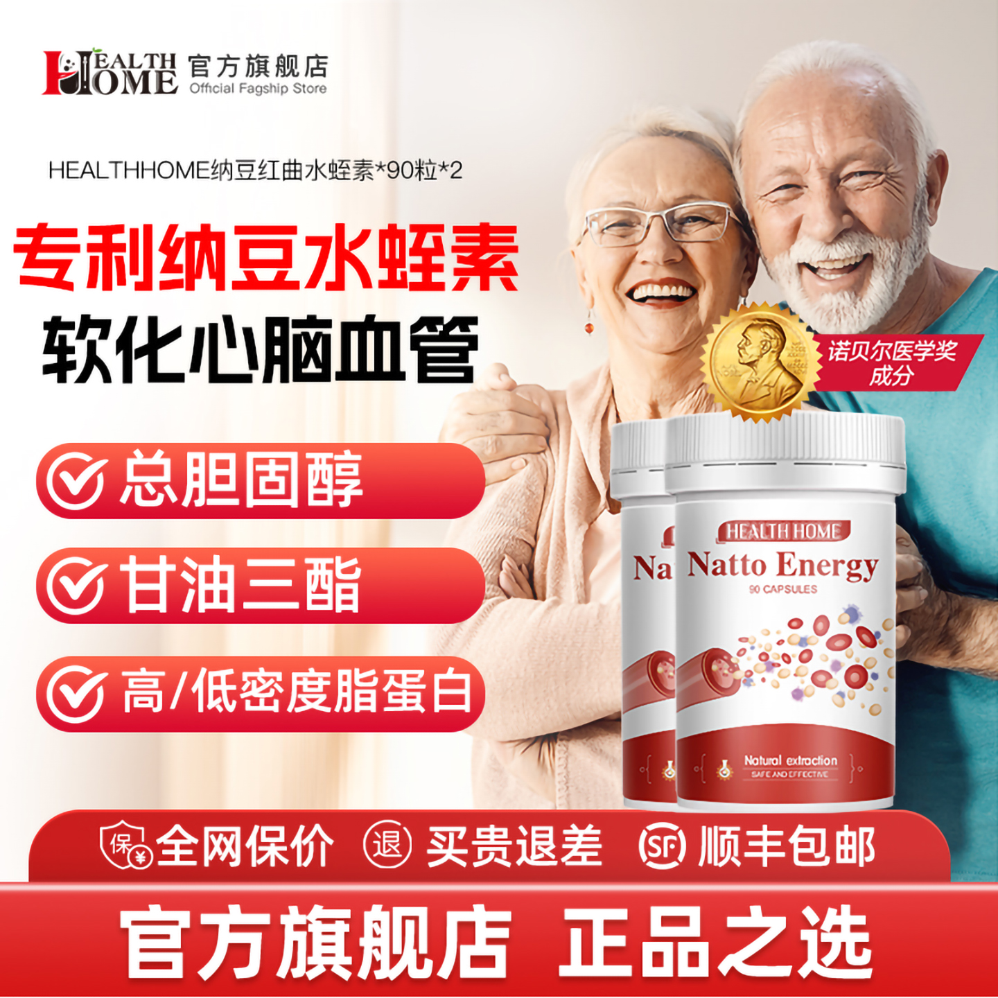 healthhome纳豆激酶红曲水蛭素