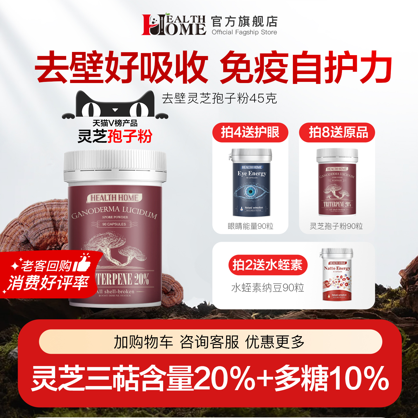 HealthHome全去壁灵芝孢子粉破壁林芝袍子粉胶囊90粒官方旗舰店