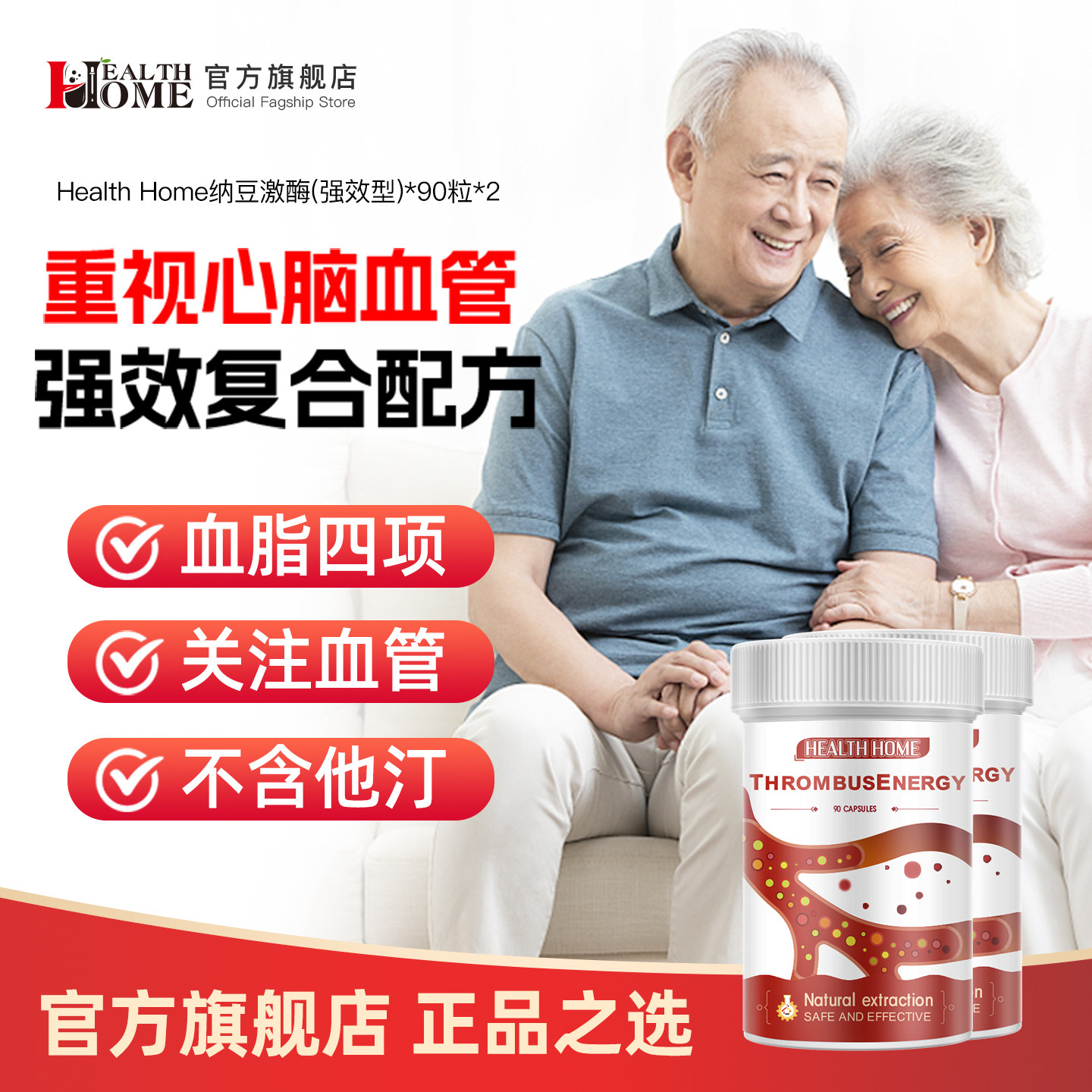 HealthHome红曲纳豆激酶胶囊鱼油DHA水蛭素中老年健康保健品*2瓶
