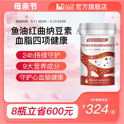 healthhome纳豆激酶进口旗舰店