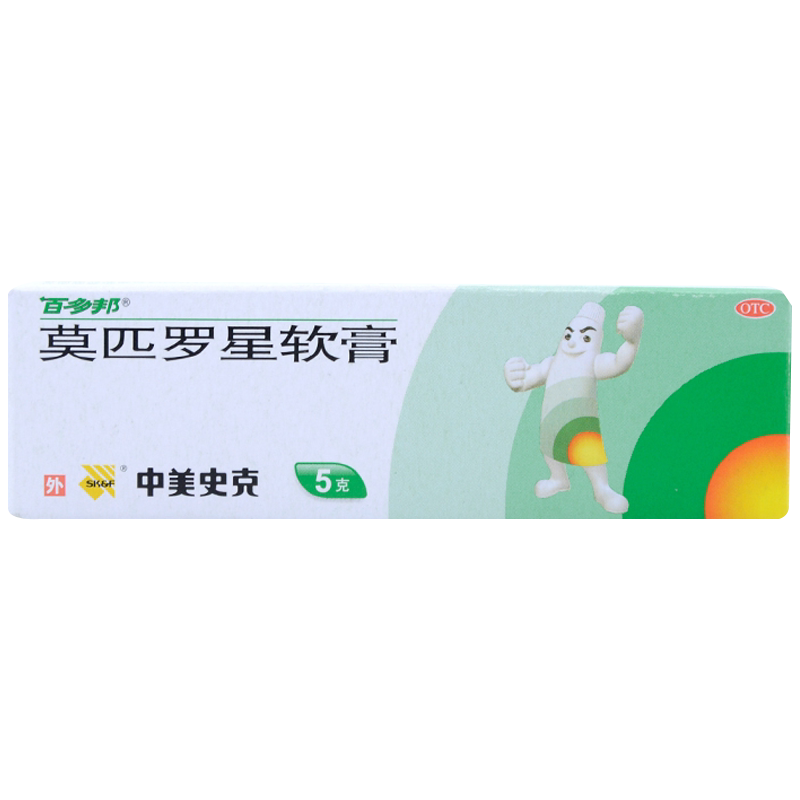 百多邦 莫匹罗星软膏 5g 皮肤感染脓疱病疖肿毛囊炎湿疹创伤感染