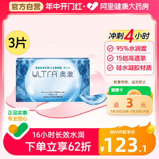 博士伦硅水凝胶隐形近视眼镜ultra奥澈月抛1/3片水润保湿官方正品