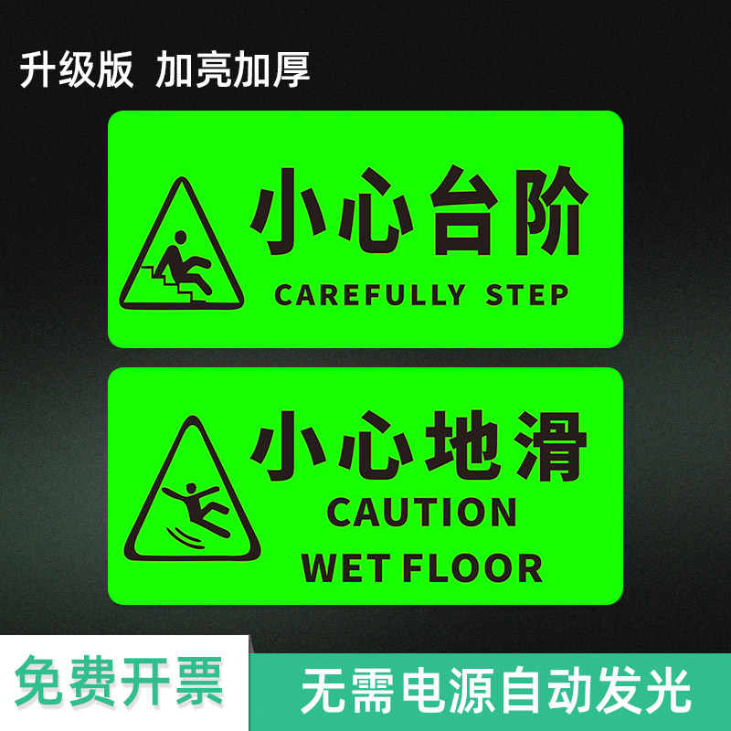 耐磨注意脚下疏散pvc小心台阶