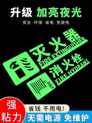 夜光消防标识标牌灭火器消火栓