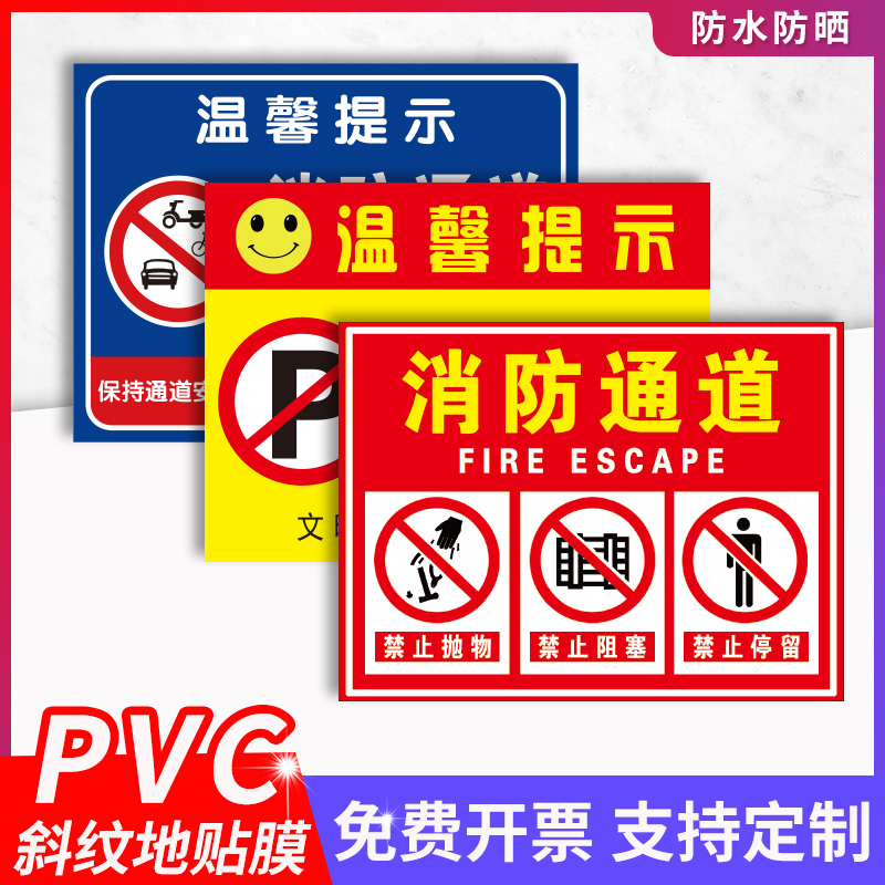 消防设施禁止堆物严禁占用