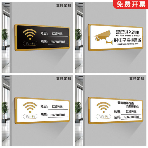 无线网wifi标识牌亚克力