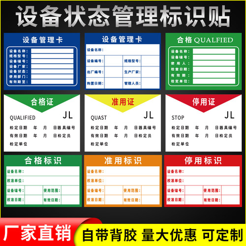 机械设备状态管理卡三色标识牌