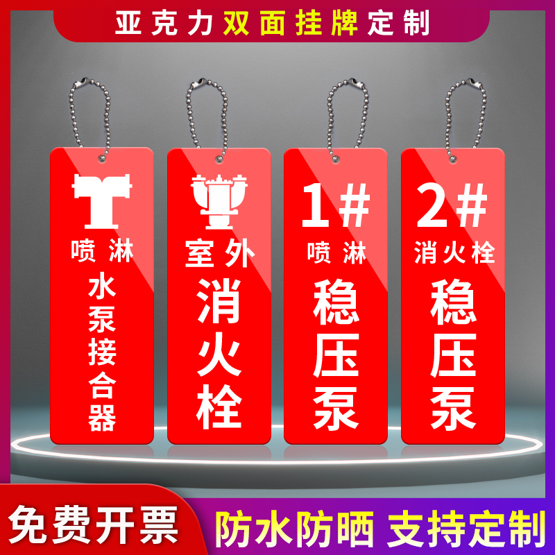 亚克力消防水泵接合器标识挂牌