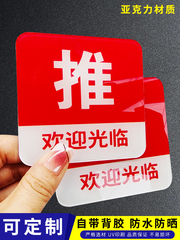 亚克力推拉标识推拉门牌玻璃门贴纸玻璃窗推拉标志温馨提示牌左右移支持定制做家用厨房衣柜滑移门高档指示牌