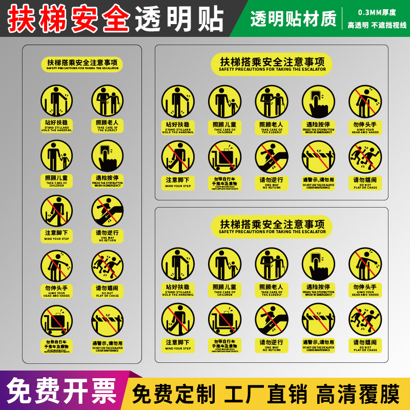 禁止倚靠扶梯安全注意事项贴纸
