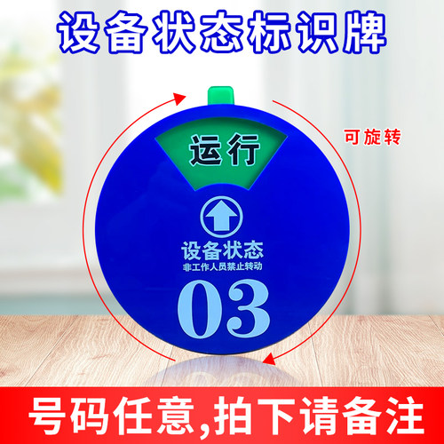 设备状态标识牌号码磁吸