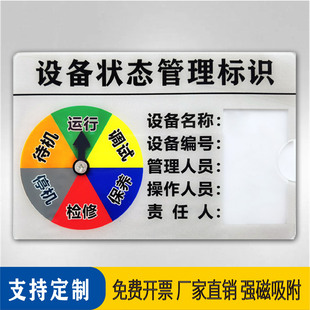 注塑机设备状态标识牌亚克力机械仪器标识机器设备运行状态牌磁吸卡定制订做LOGO3M强胶故障提示牌