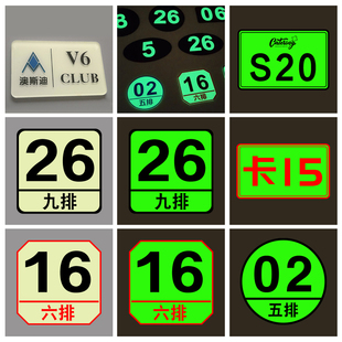 桌牌号会所包厢发光门牌号定制 酒吧夜光桌号牌夜店音乐厅电影院卡座号数字贴荧光二维码