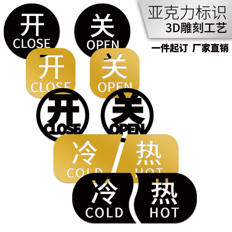 冷热水标识贴水龙头标示贴