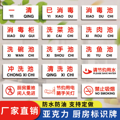 一清二洗三消毒标识厨房标识贴